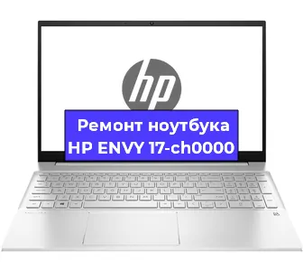 Замена видеокарты на ноутбуке HP ENVY 17-ch0000 в Волгограде